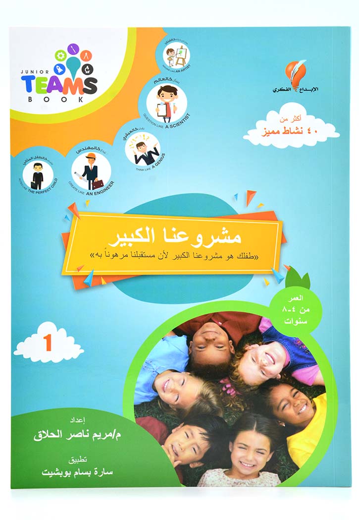 مشروعنا الكبير