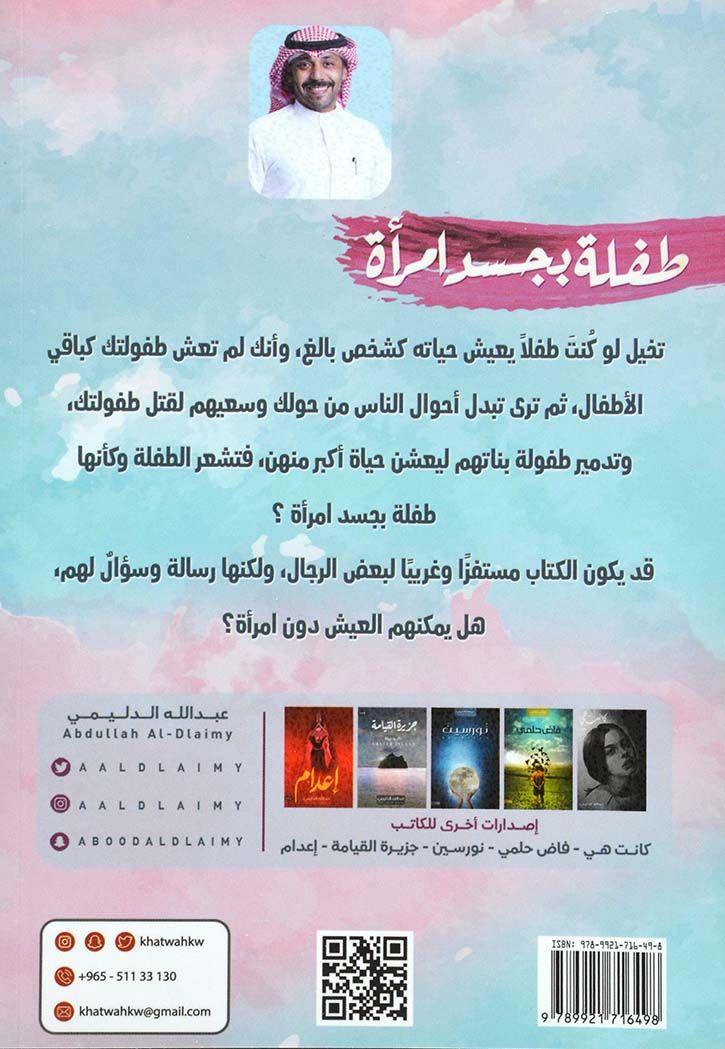 طفلة بجسد امراة - رواية