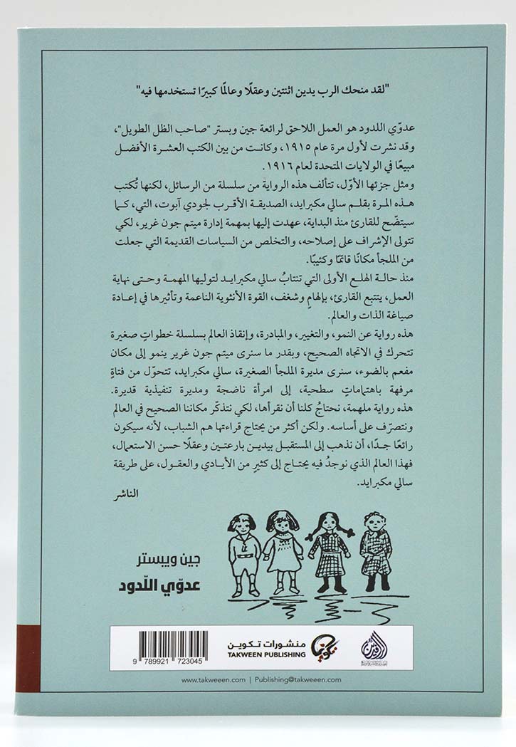 عدوي اللدود - رواية