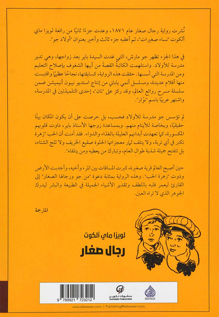 رجال صغار - رواية