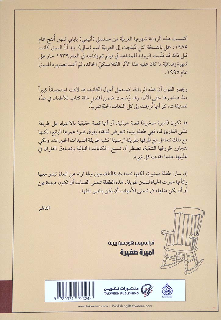 اميرة صغيرة - رواية