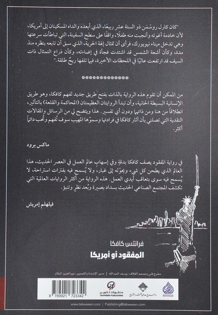 كافكا - المفقود او امريكا