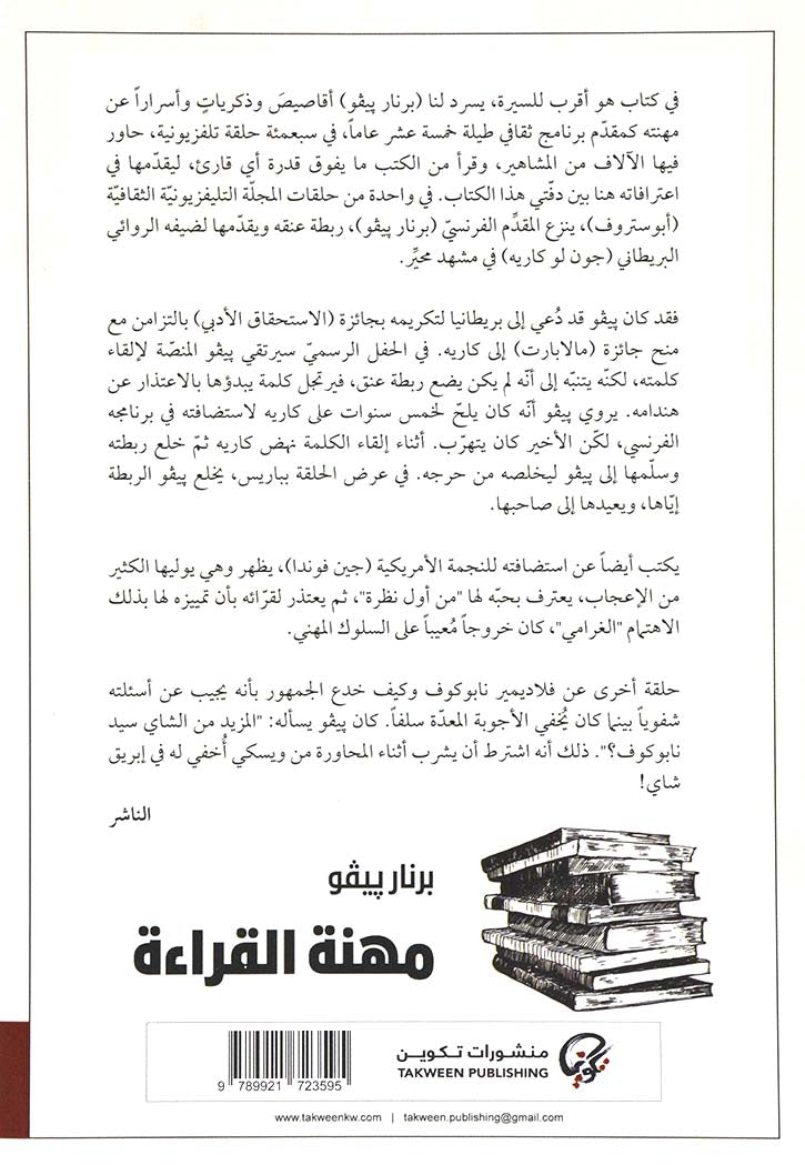 مهنة القراءة