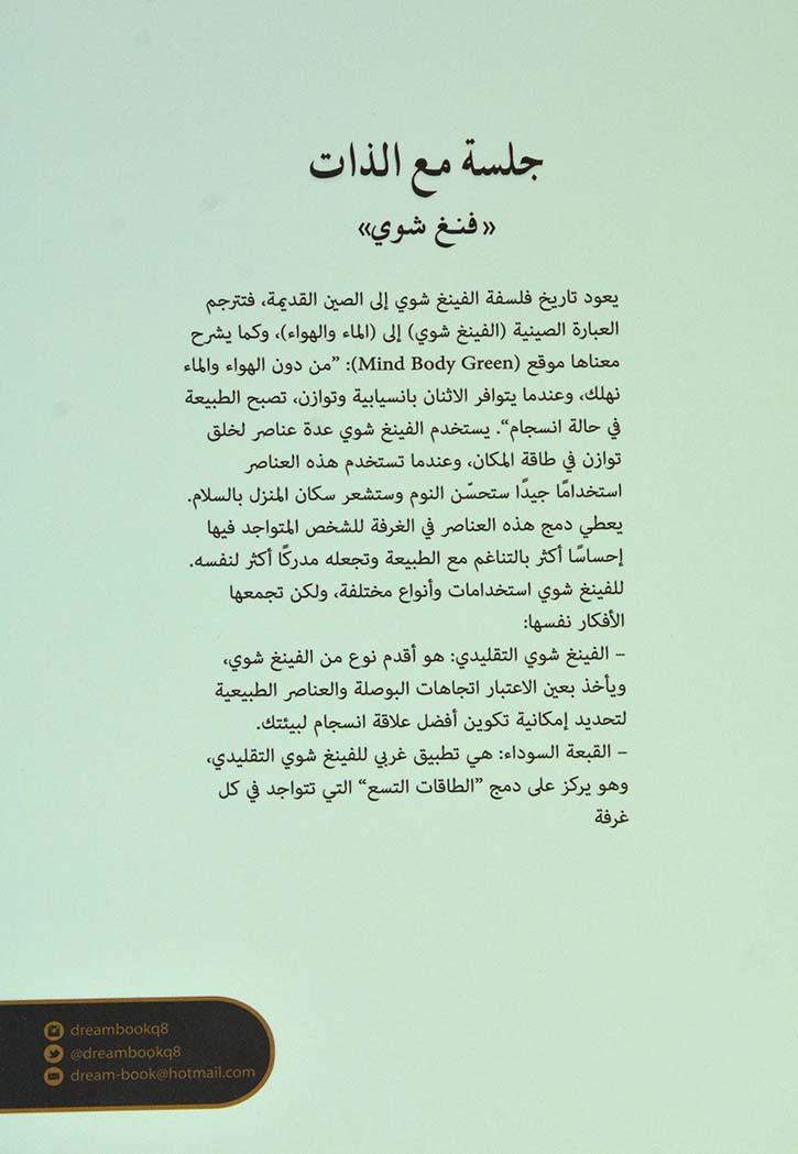 جلسة مع الذات