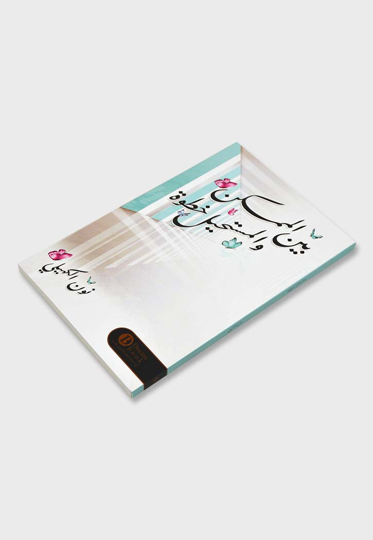 بين الممكن والمستحيل خطوة