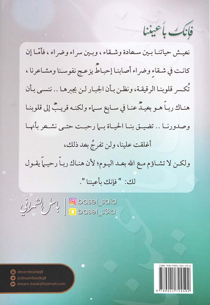 فانك باعيننا