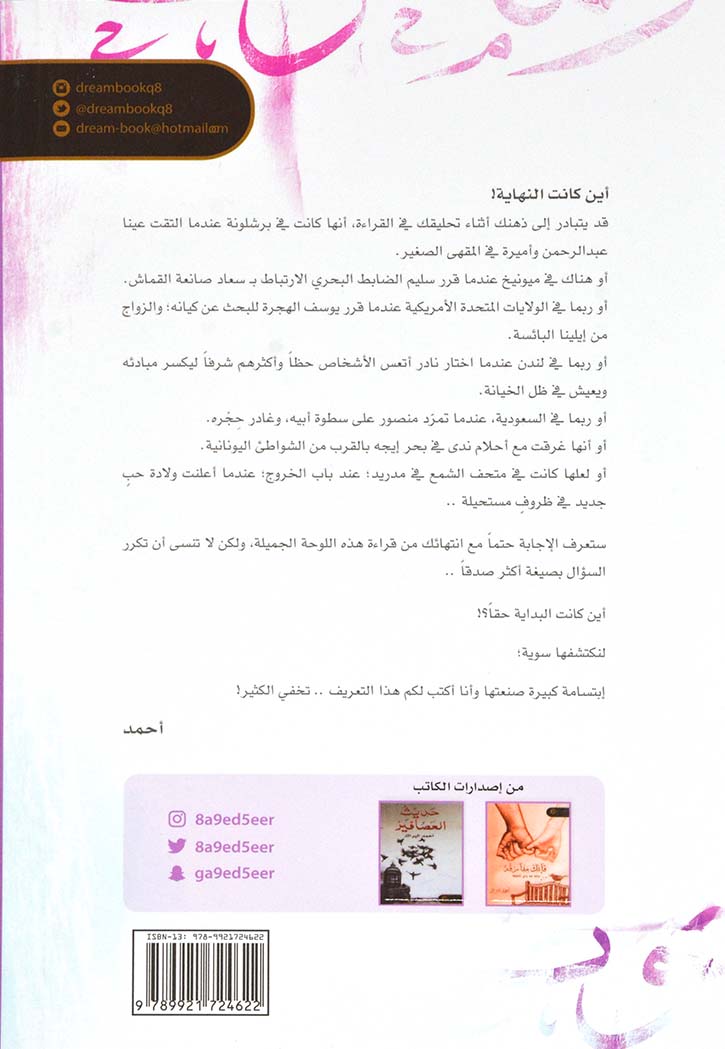 وماغوت - رواية