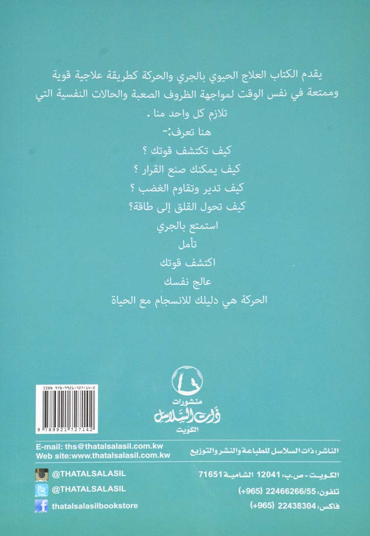 الحركة اسلوب حياة