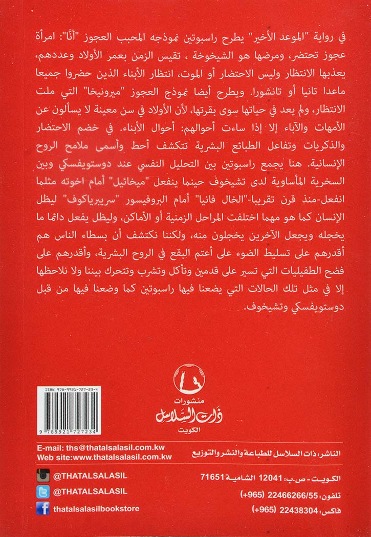 الموعد الاخير - رواية