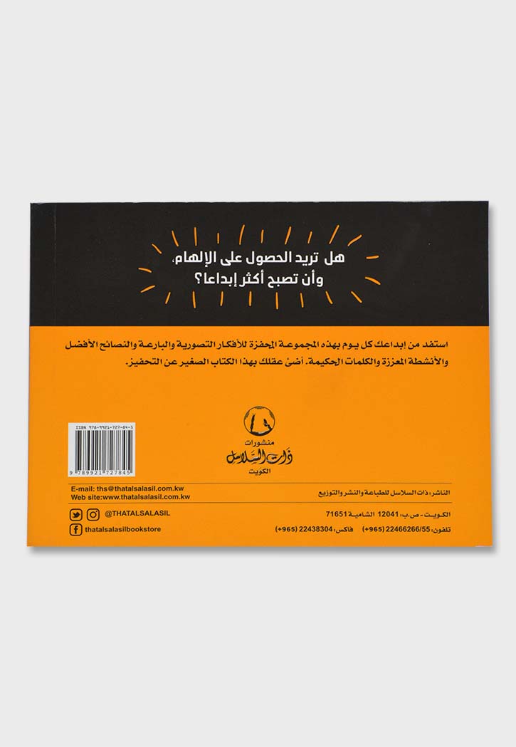 365 طريقة لتصبح اكثر تحفيزا