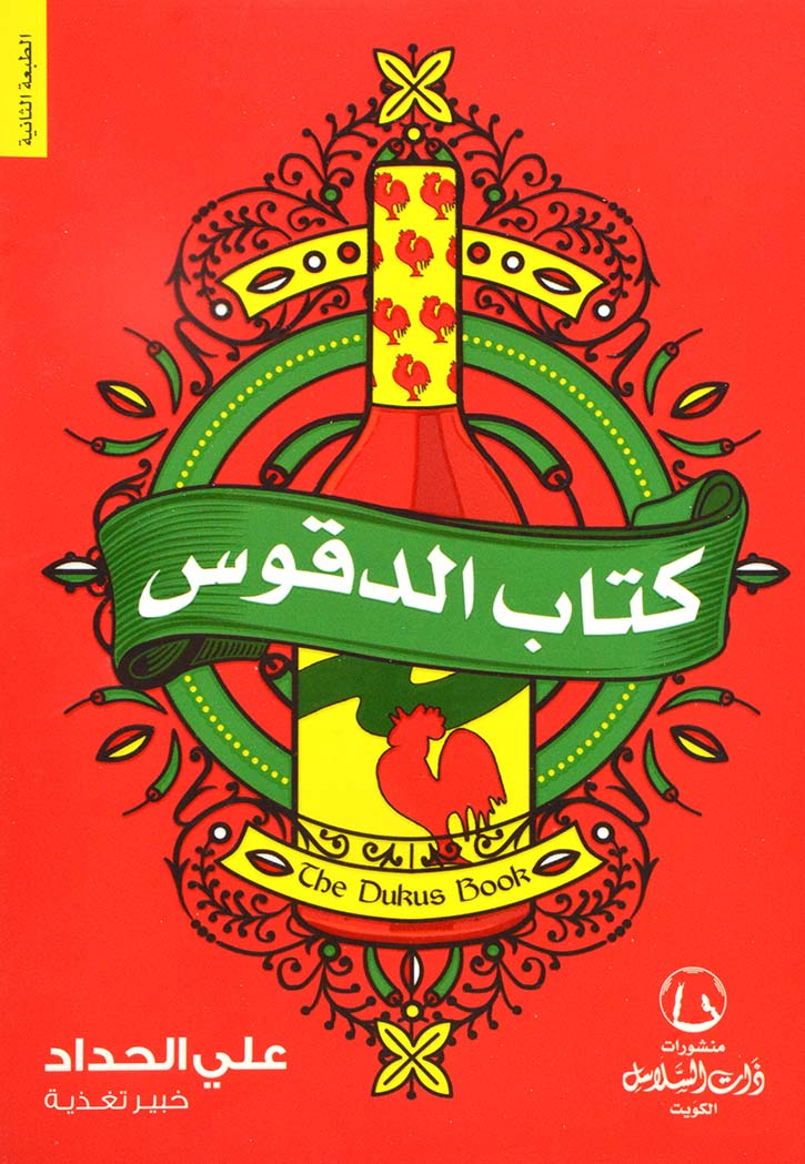 كتاب الدقوس