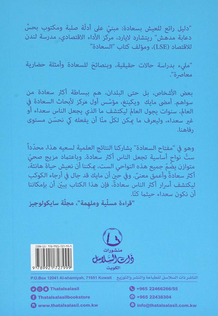 مفاتيح السعادة