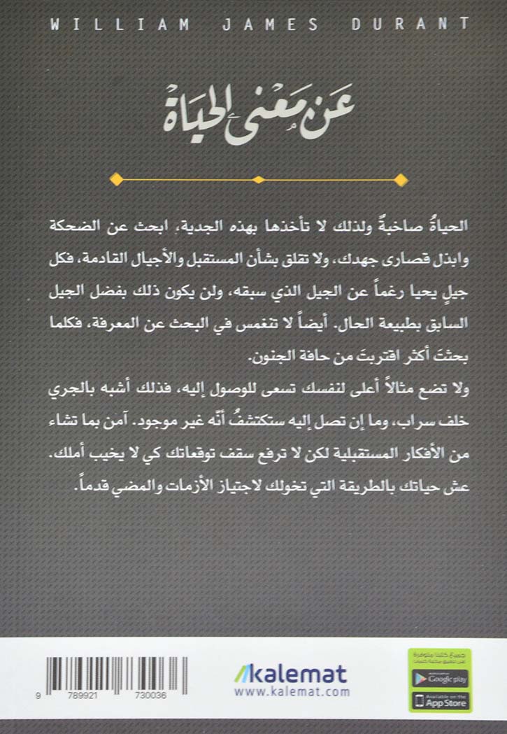 عن معني الحياة