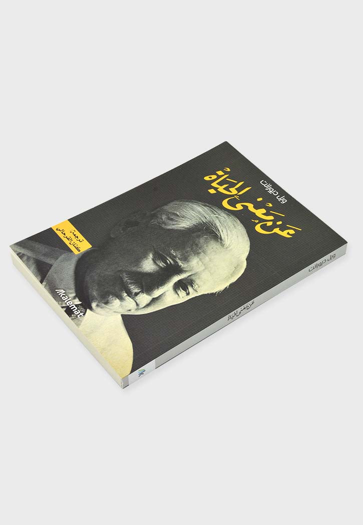 عن معني الحياة