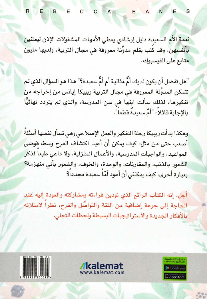 نعمة الأم السعيدة