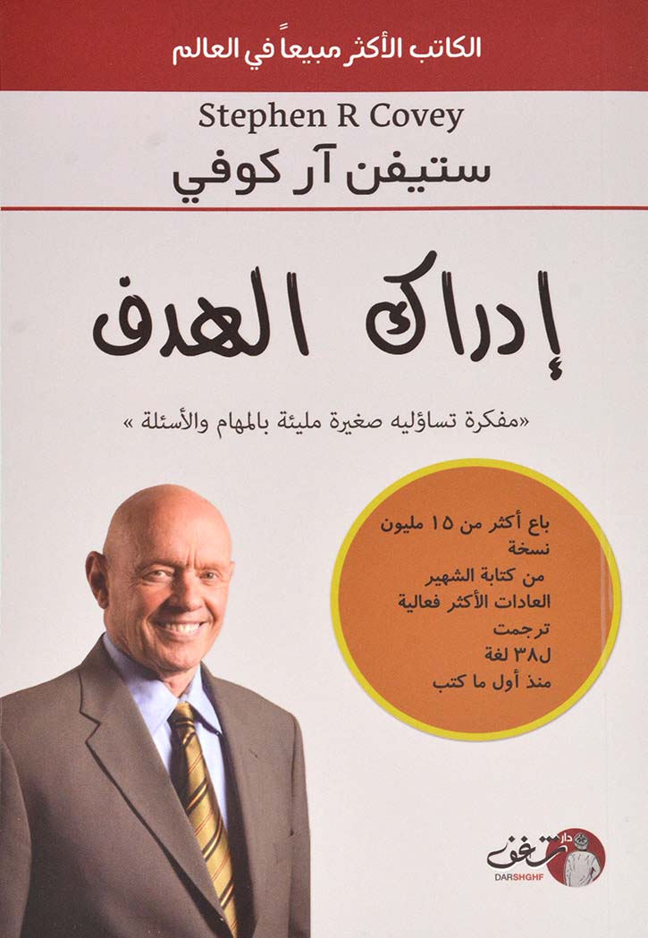 ادراك الهدف