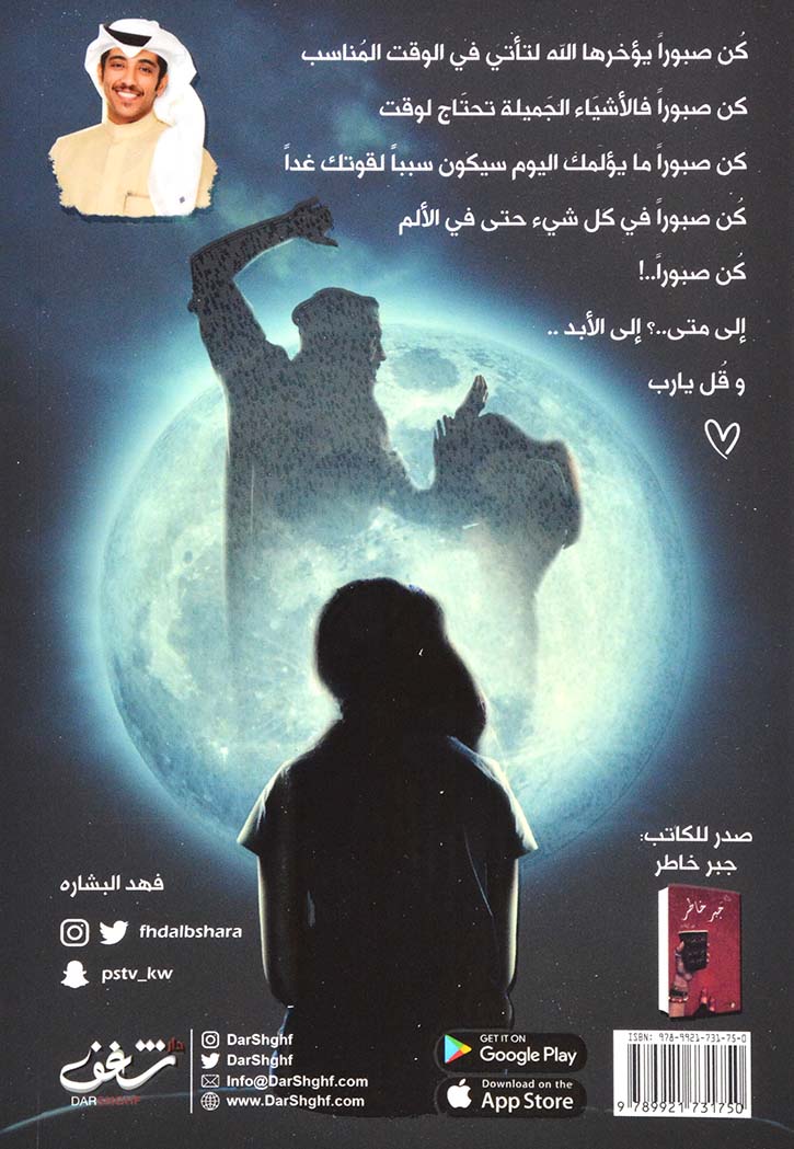 فصبر جميل - رواية