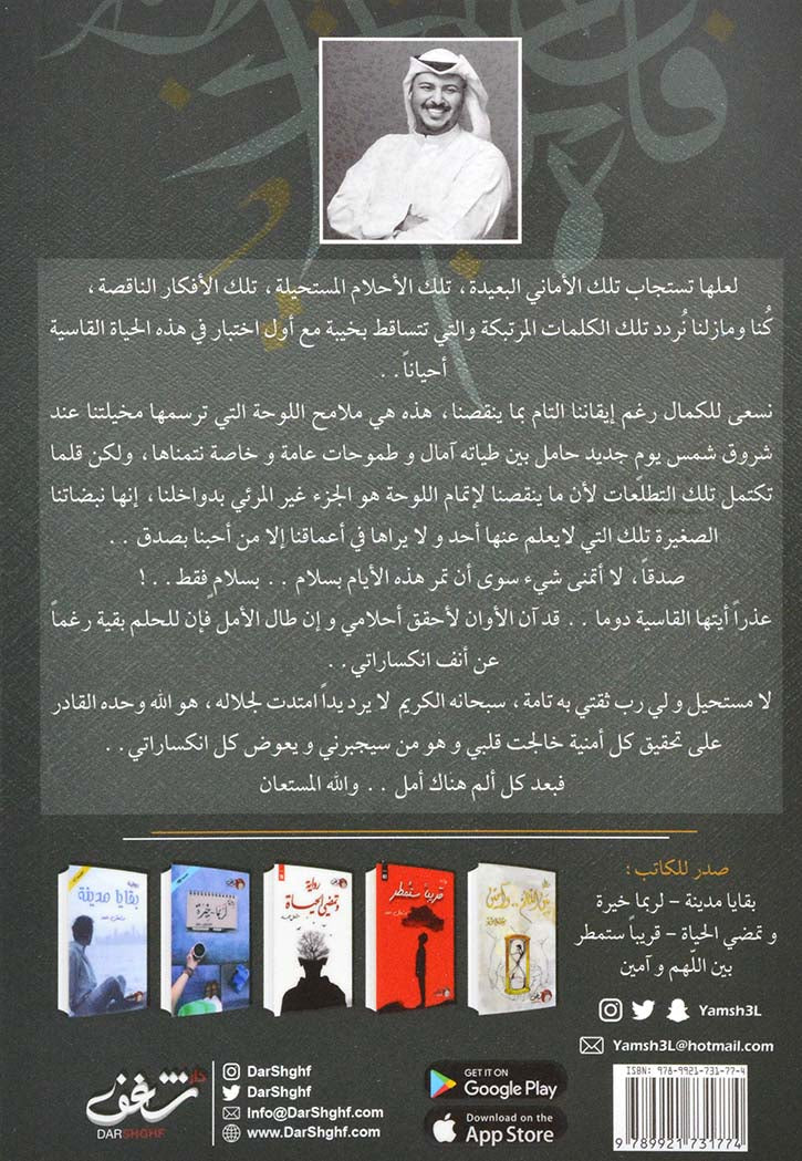 لعلها تستجاب - رواية