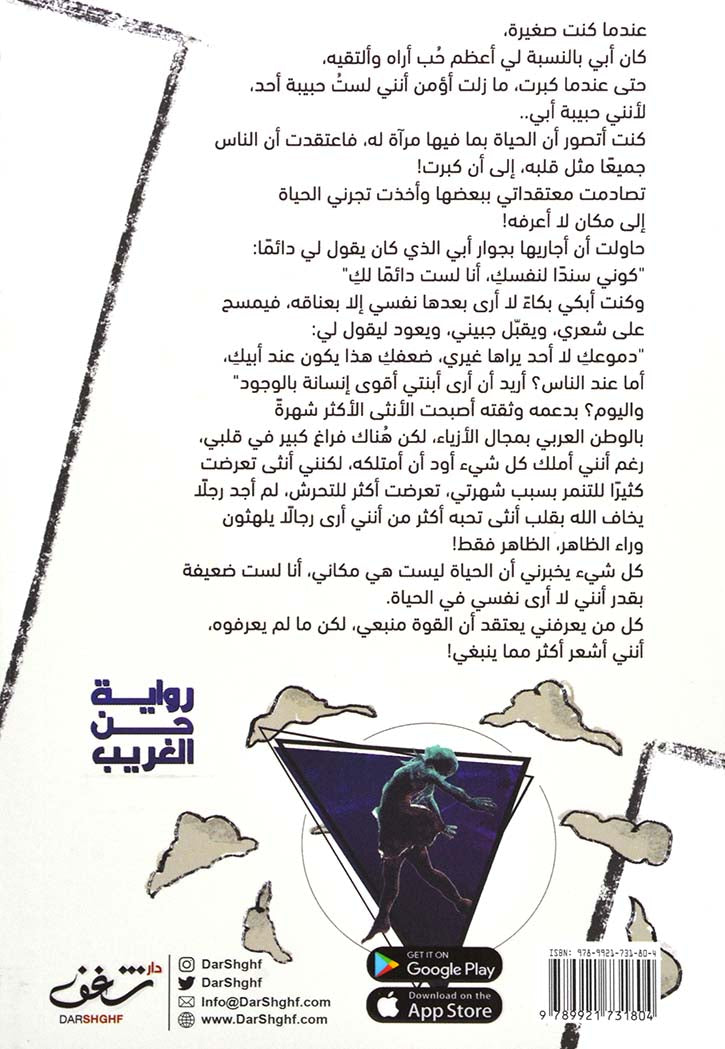 حن الغريب - رواية