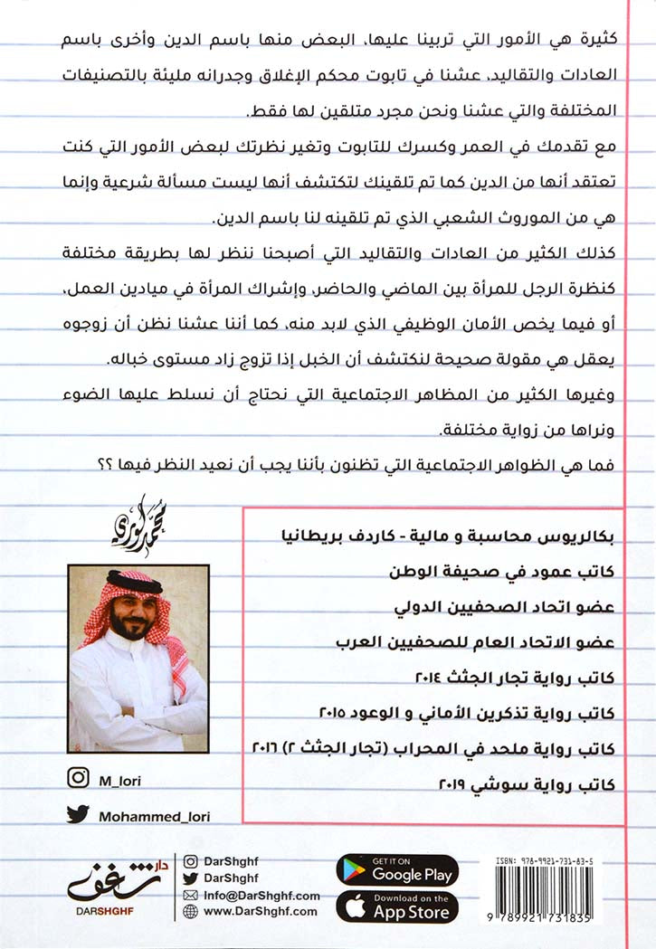 نون فوق السطر