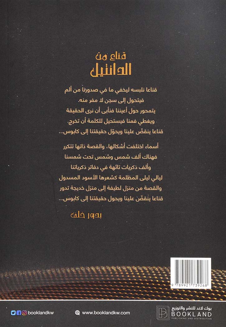 قناع من الدانتيل