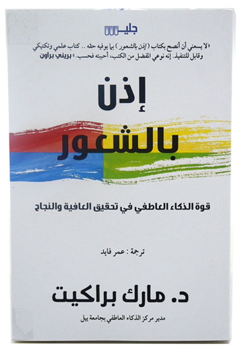 اذن بالشعور