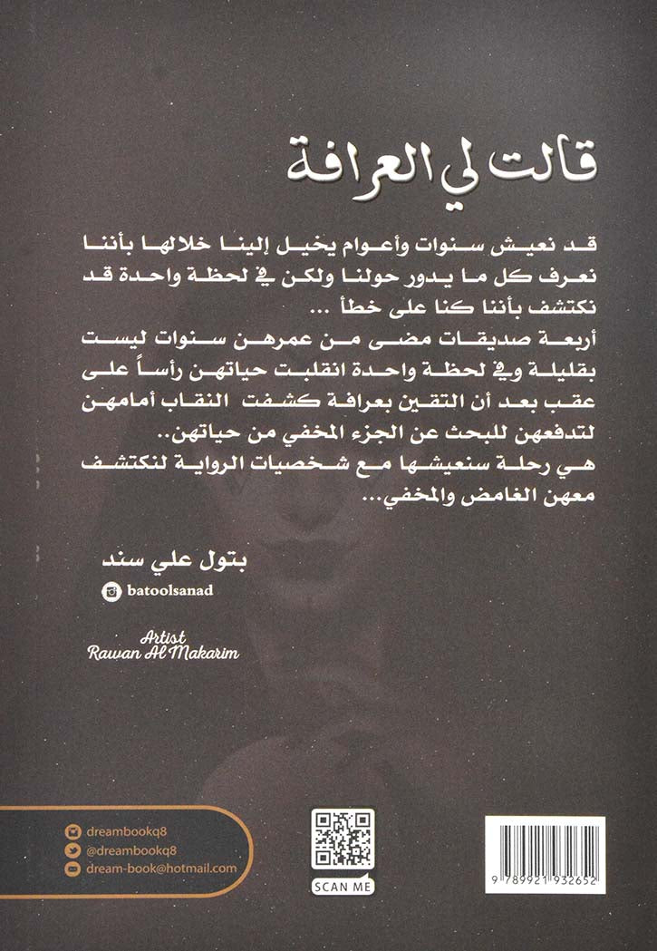 قالت لي العرافة