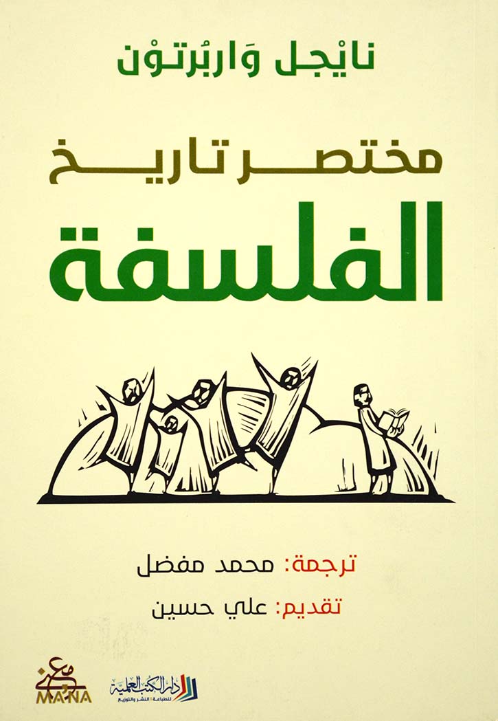 مختصر تاريخ الفلسفة