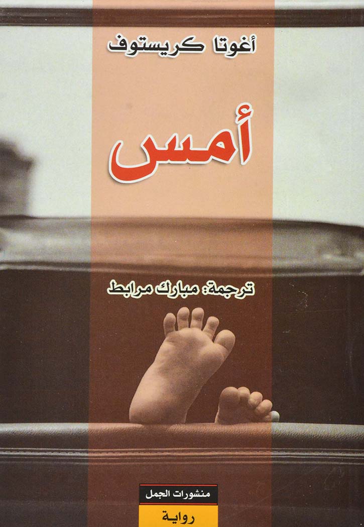 امس - رواية