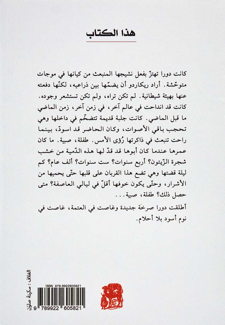 ايام او ليال - رواية