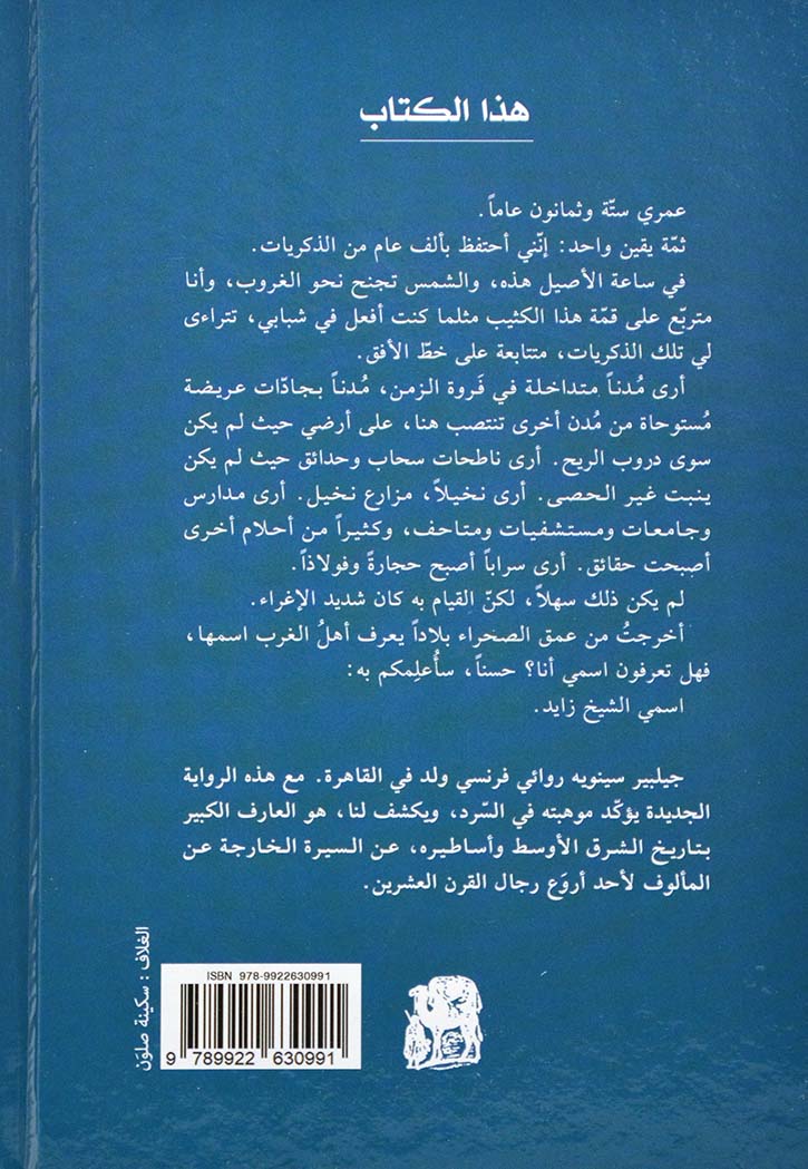 الصقر - رواية