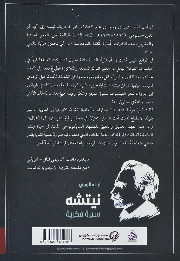 نيتشه : سيرة فكرية