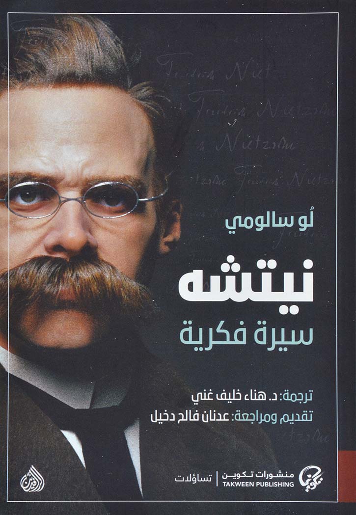 نيتشه : سيرة فكرية