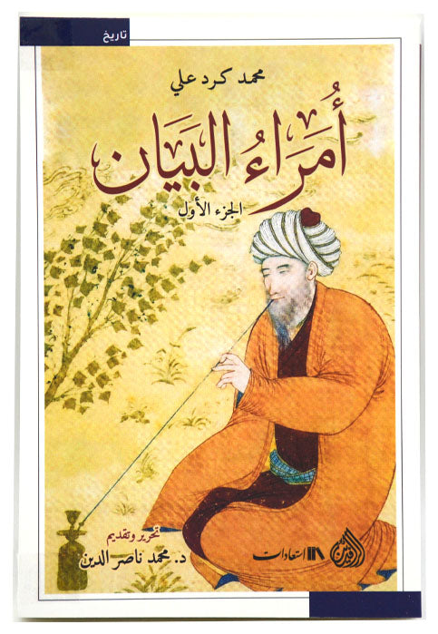 امراء البيان 2/1