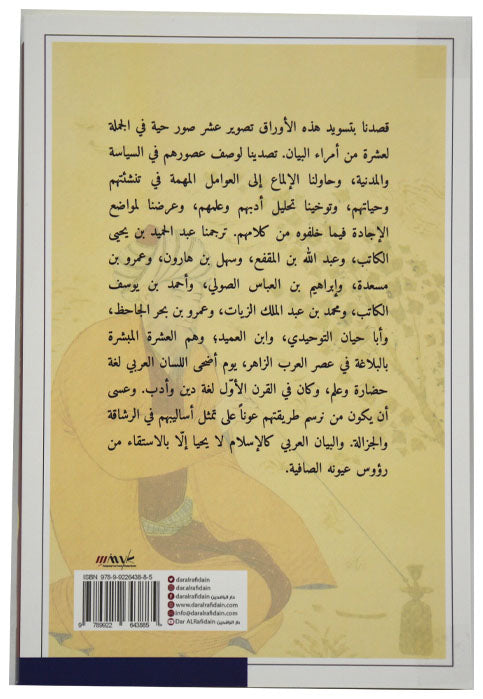 امراء البيان 2/1