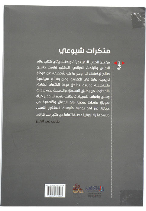 مذكرات شيوعي - واخري عن كوفيد والحب والفكاهة