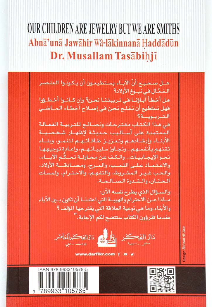 ابناؤنا جواهر ولكننا حدادون