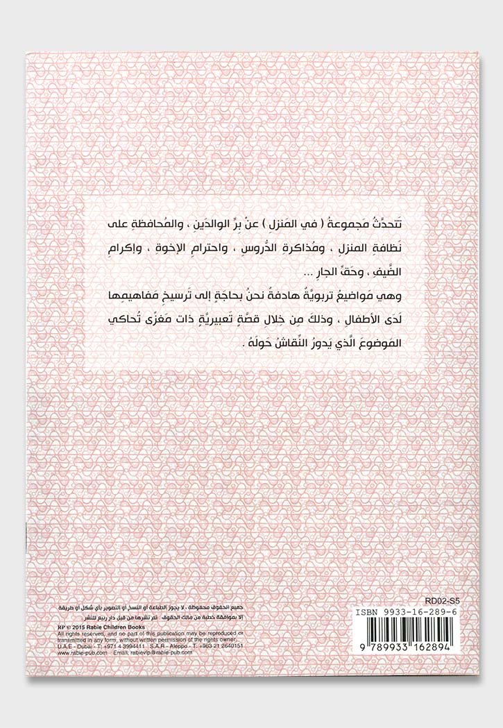 هكذا تتكلم الفراشات اكرام الضيف - مجموعة في المنزل