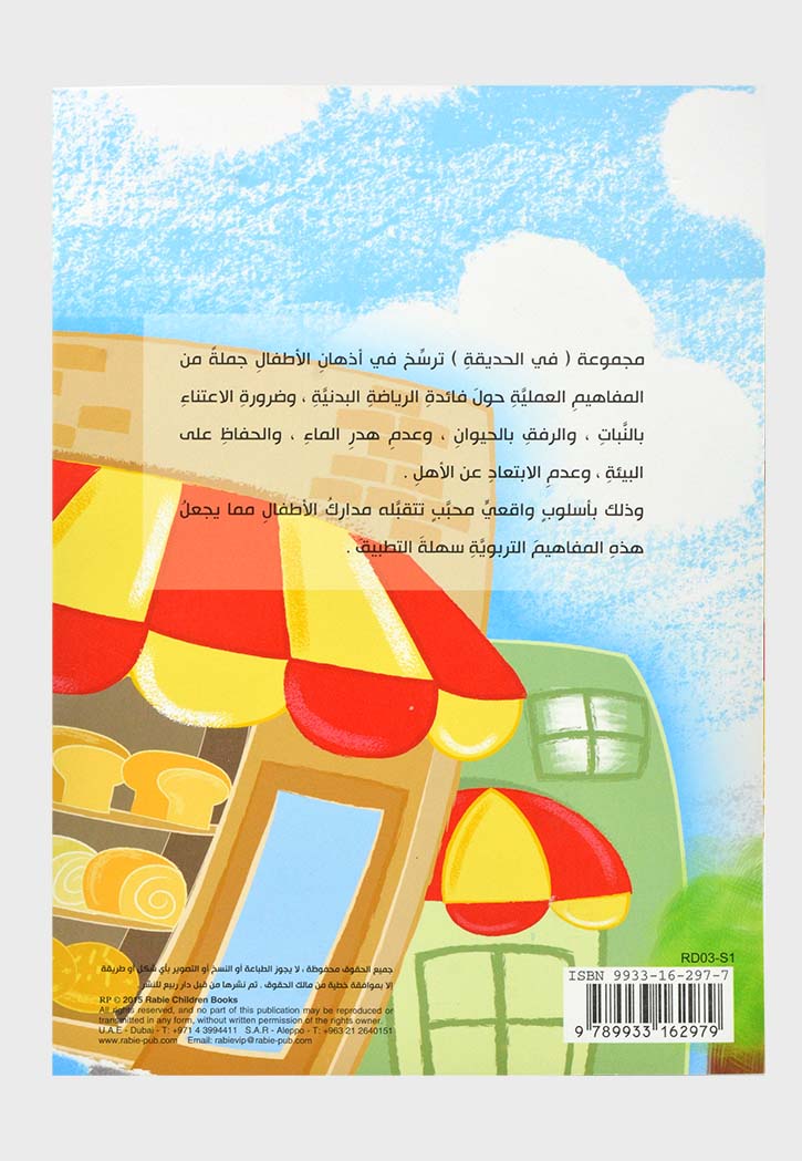 من الاقوى الرياضة البدني- مجموعة في الحديقة