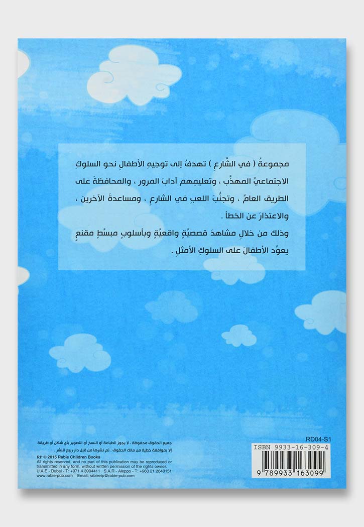 من يراه اداب الشارع - مجموعة في الشارع