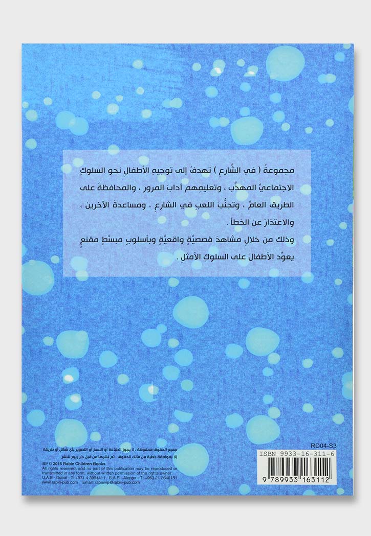 المخربون المحافظة على الطريق - مجموعة في الشارع