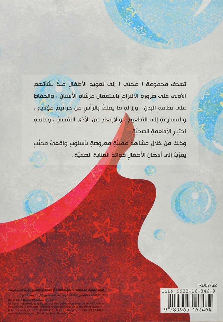 بطل الشاشة النظيف نظافتي سر صحتي - مجموعة صحتي