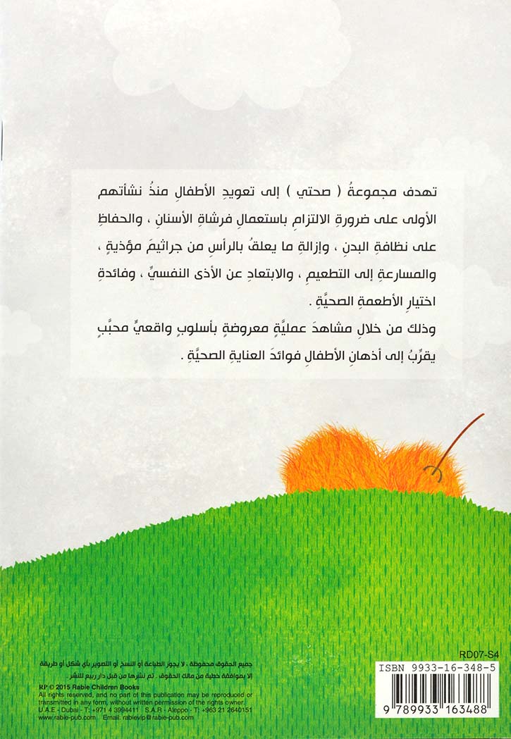 منى الشجرة التطعيم - مجموعة صحتي