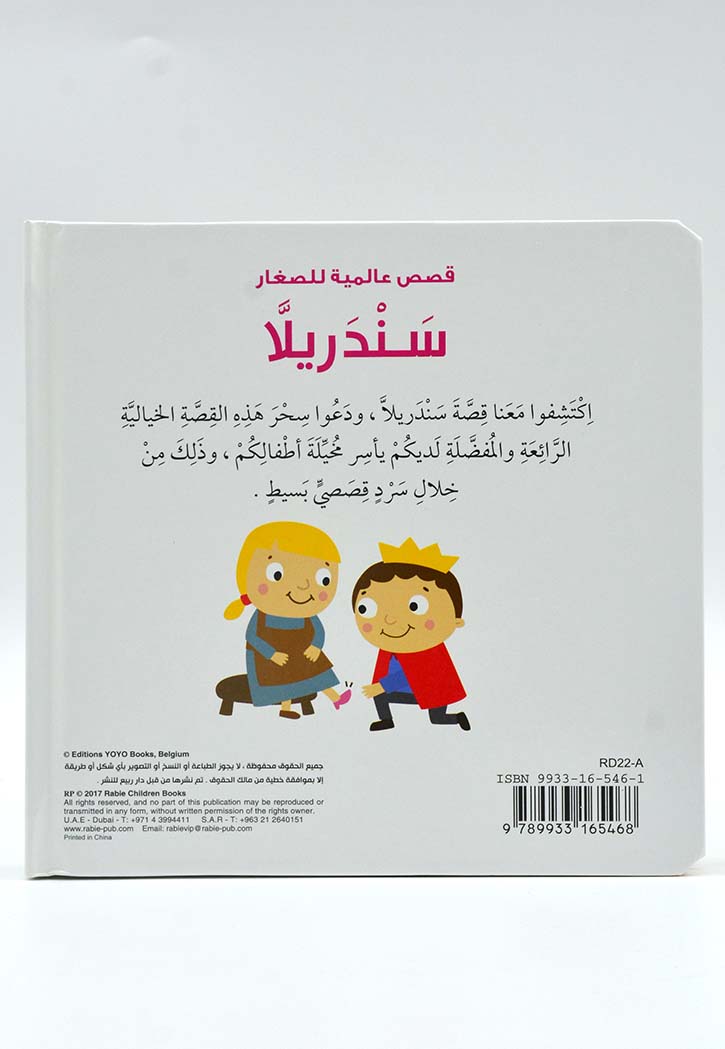 قصص عالمية للصغار - سندريلا