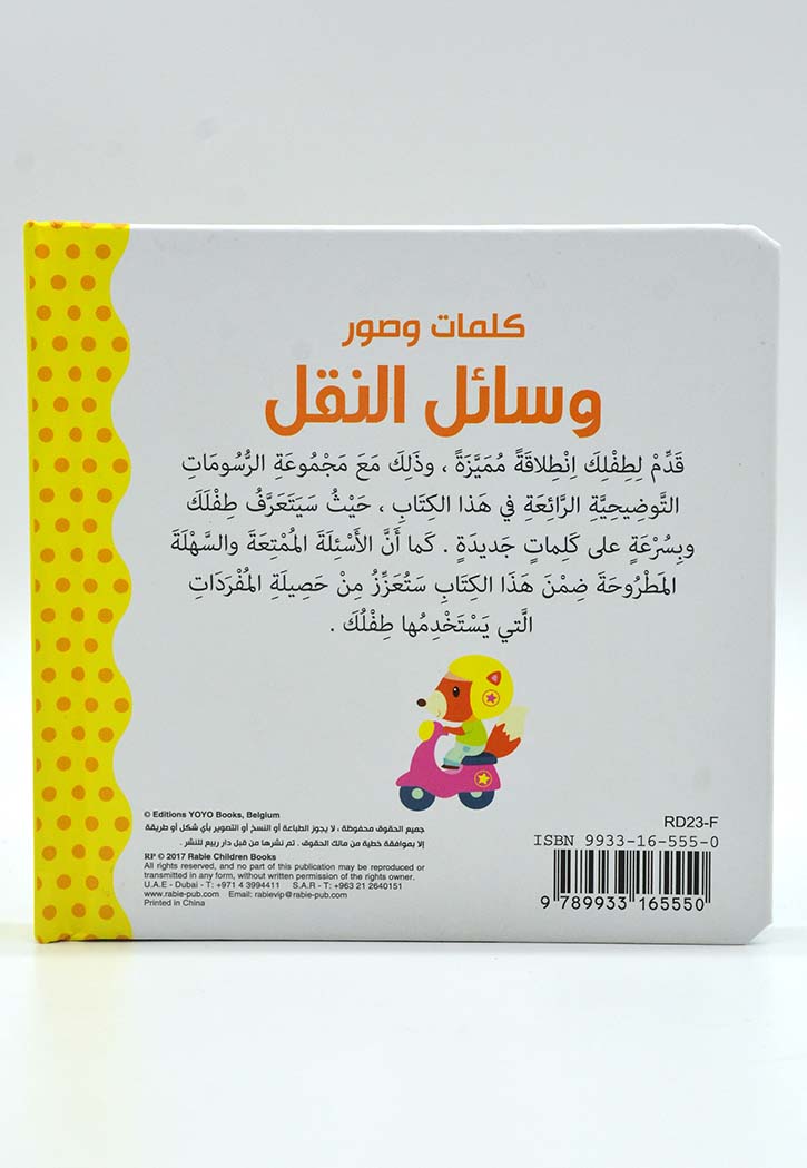 كلمات وصور - وسائل النقل