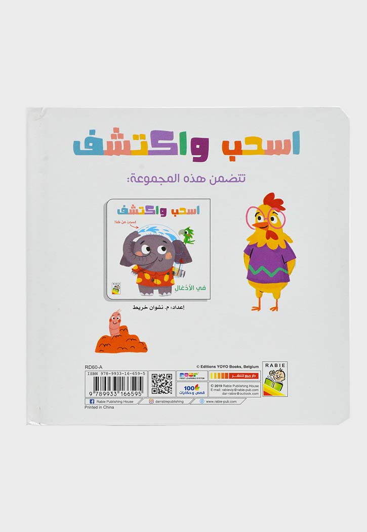 اسحب واكتشف - في المزرعة