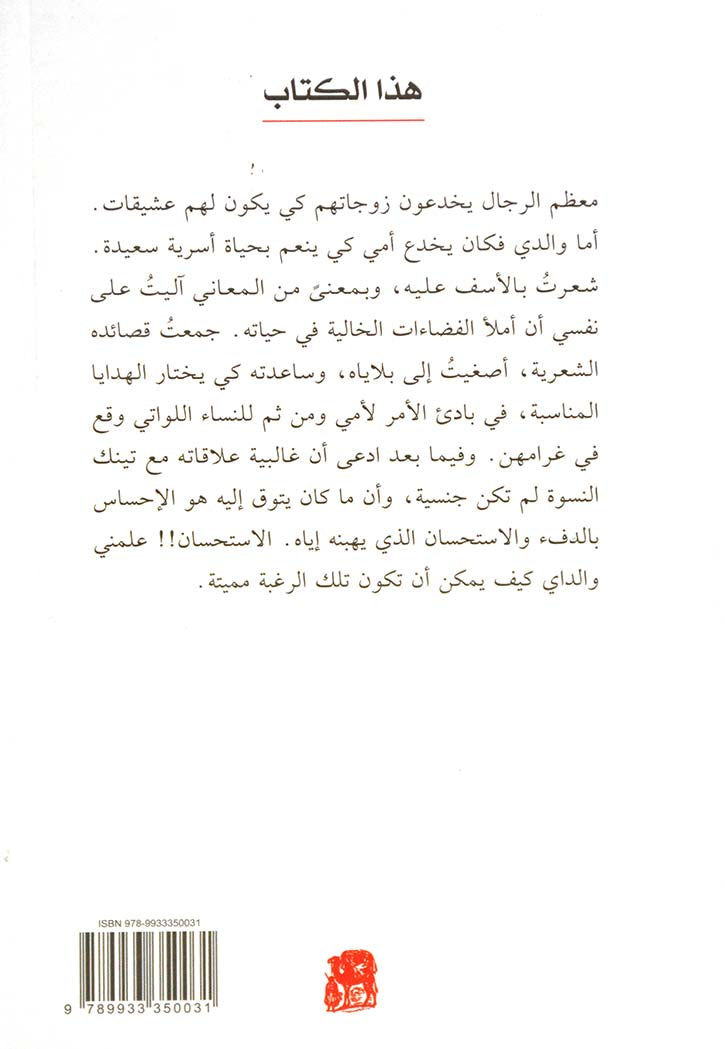 اشياء كنت ساكتة عنها - ذكريات