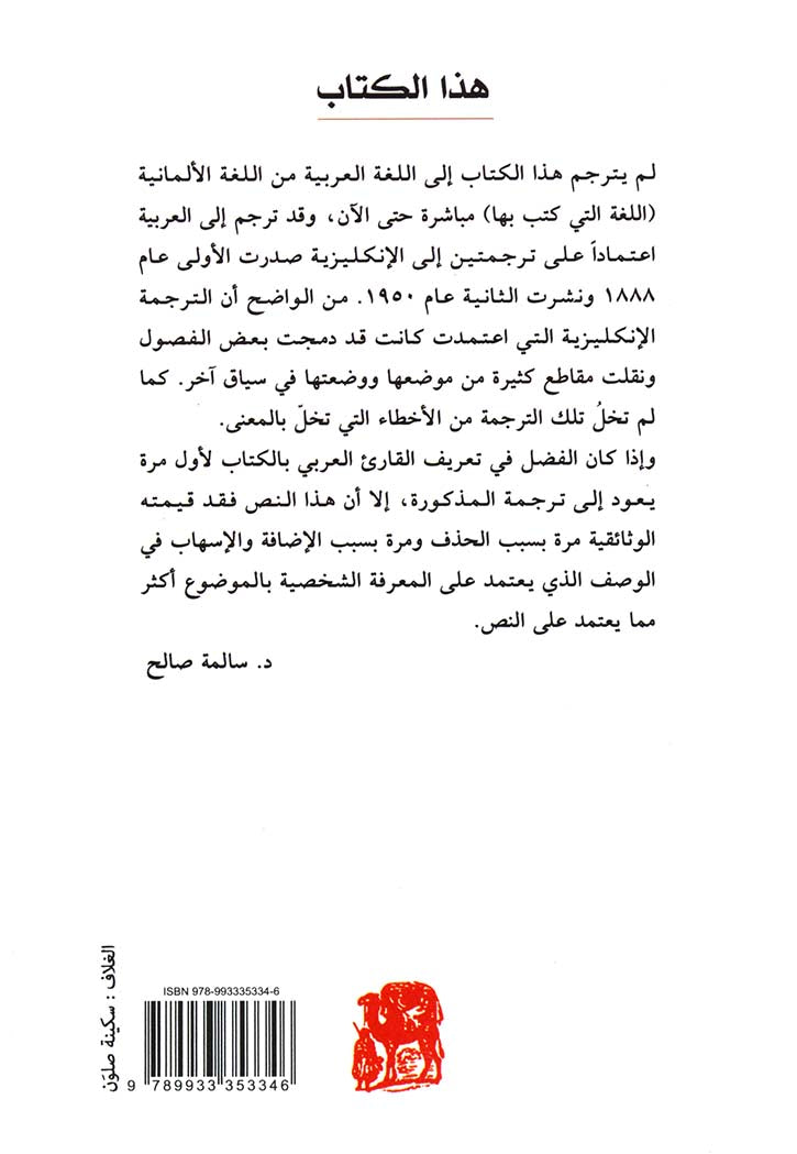 مذكرات أميرة عربية