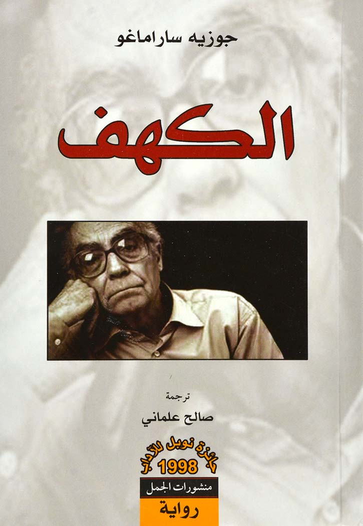 الكهف - رواية