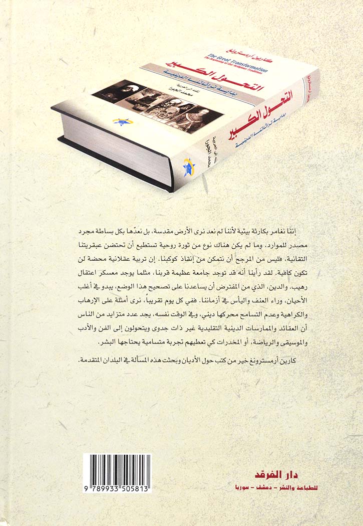 التحول الكبير